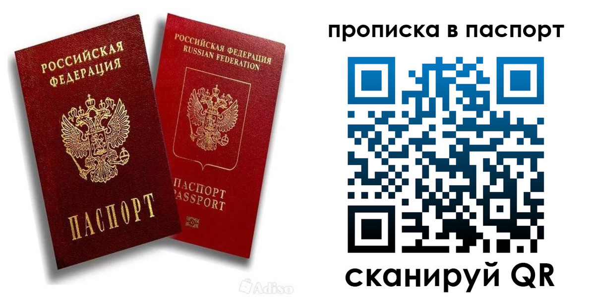 прописка паспорт в Отрадном