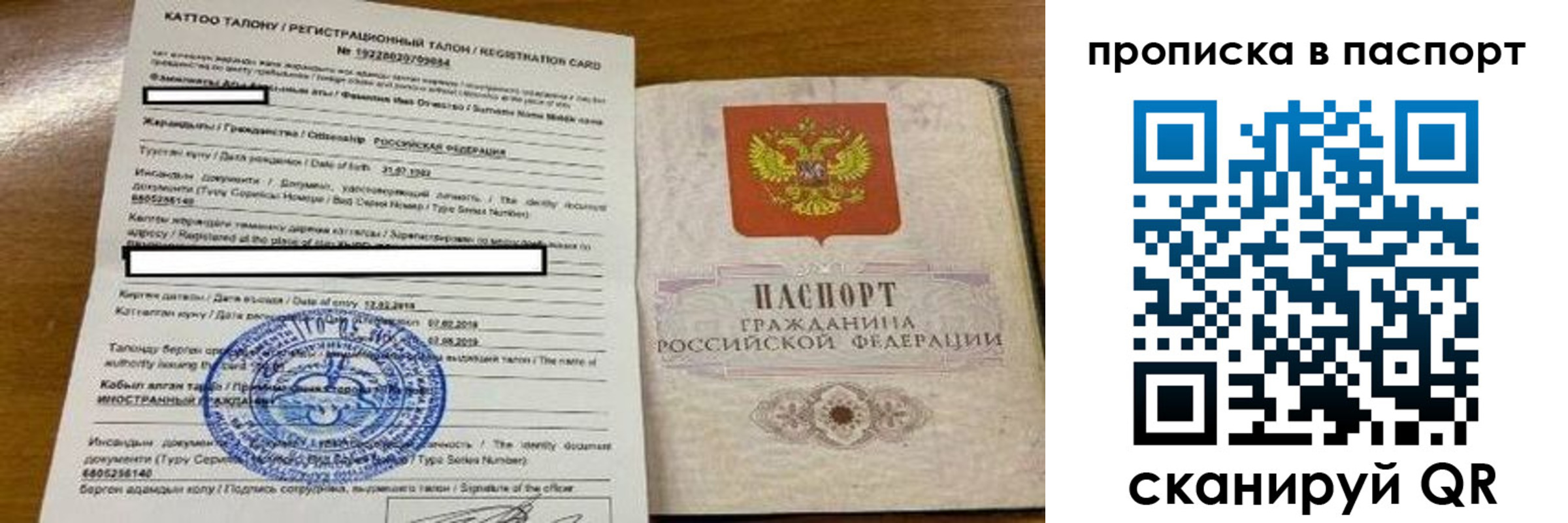 прописка штамп в Отрадном