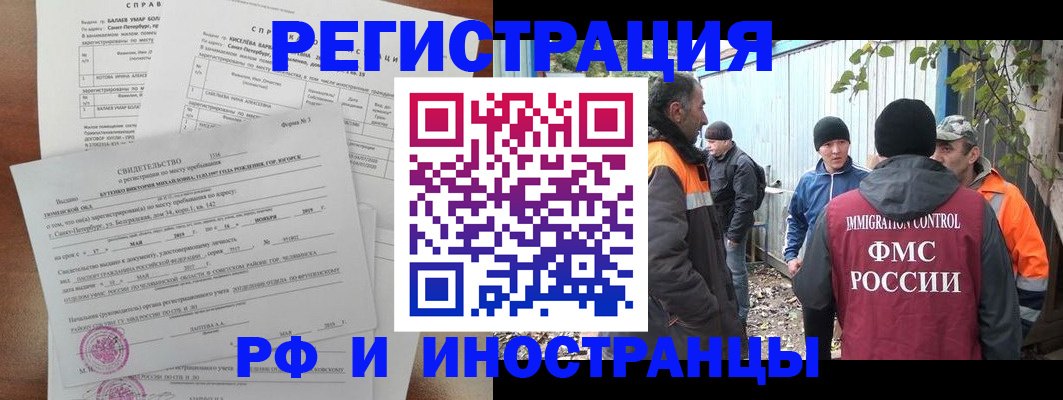 временная регистрация поиск в Отрадном