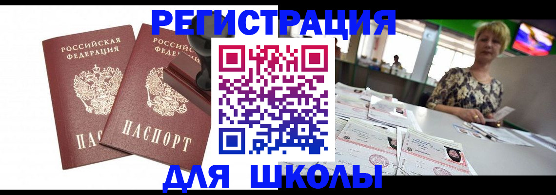прописка в Отрадном