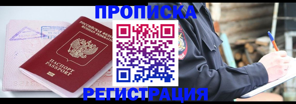 прописка иностранных граждан в Отрадном