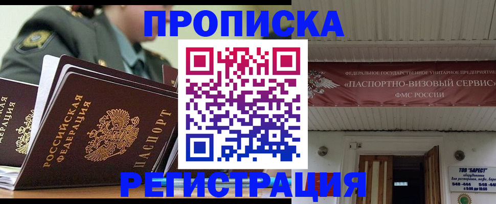 временная регистрация надежно в Отрадном