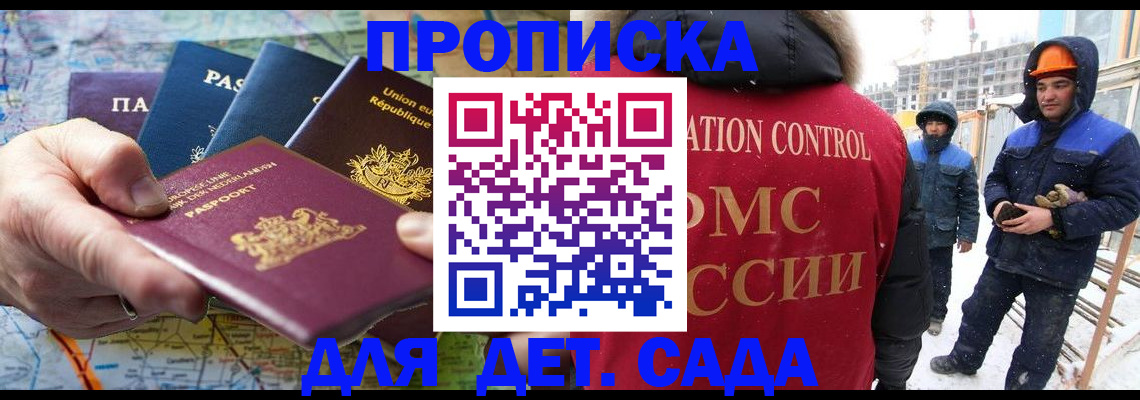 где прописаться в Отрадном