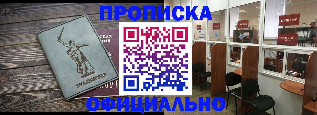 прописка поиск в Отрадном