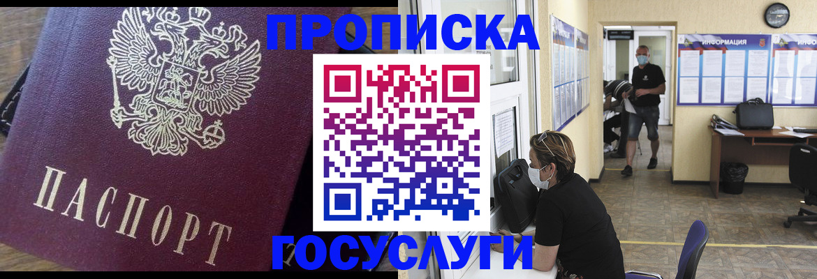 прописка законно в Отрадном